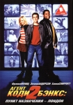 Агент Коди Бэнкс 2: Пункт назначения - Лондон / Agent Cody Banks 2: Destination London (2004) DVD