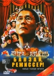 Банзай, режиссер! / Kantoku · Banzai! (2007) DVD