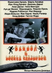 Дьявол и десять заповедей / Le Diable et les dix commandements (1962) DVD