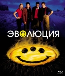 Эволюция / Evolution (2001) Blu-Ray