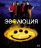 Эволюция / Evolution (2001) Blu-Ray