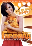 Гарфилд / Garfield: The Movie (2004) DVD