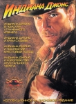 Индиана Джонс - Коллекционное издание / Indiana Jones (4 DVD)