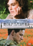 Искупление / Atonement (2007) DVD