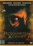 Исполнитель желаний 2: Зло бессмертно / Wishmaster 2: Evil Never Dies (1999) DVD