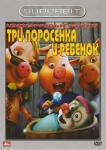 Изменчивые басни: 3 поросенка и ребенок / Unstable Fables: 3 Pigs and a Baby