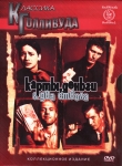 Карты, деньги, два ствола / Lock, Stock and Two Smoking Barrels (1998) DVD