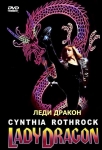 Леди Дракон / Lady Dragon (1992) DVD