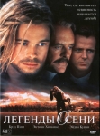 Легенды осени / Legends of the Fall (1994) DVD