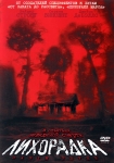 Лихорадка / Cabin Fever (2002) DVD