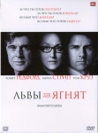 Львы для ягнят / Lions for Lambs (2007) DVD