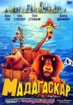 Мадагаскар / Madagascar (2005) DVD