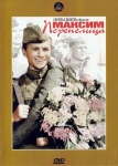 Максим Перепелица (1955) (СССР) DVD