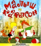Малыш и Карлсон (Сборник мультфильмов) (1957-1970) Blu-Ray