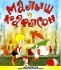 Малыш и Карлсон (Сборник мультфильмов) (1957-1970) Blu-Ray