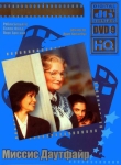 Миссис Даутфайр / Mrs. Doubtfire (1993) DVD