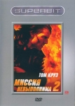 Миссия: невыполнима 2 / Mission: Imposible 2 (2000) DVD