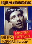 Мистер Питкин: Вверх тормашками / Up in the World (1956) DVD