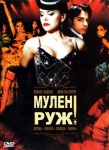 Мулен Руж / Moulin Rouge! (2001) DVD