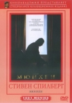 Мюнхен / Munich (2005) DVD