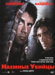 Наемные убийцы / Assassins (1995) DVD