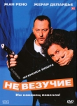 Невезучие / Tais-Toi (2003) DVD