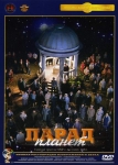 Парад планет (1984) (СССР) DVD
