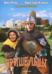 Пришельцы / Les visiteurs (1993) DVD