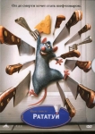 Рататуй / Ratatouille (2007) DVD