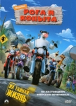 Рога и копыта / Barnyard (2006) DVD