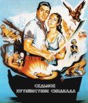 Седьмое путешествие Синдбада / The 7th Voyage of Sinbad (1958)