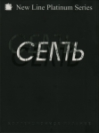 Семь / Se7en / Seven