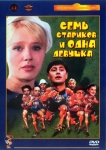 Семь стариков и одна девушка (1968) (СССР) DVD