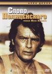 Слово полицейского / Parole le flic (1985) DVD