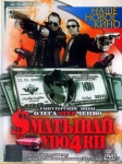 Сматывай удочки (2004) (Россия) DVD