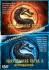 Смертельная битва (Дилогия) / Mortal Kombat (1995, 1997) 2xDVD