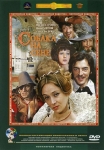 Собака на сене (1977) (СССР) DVD