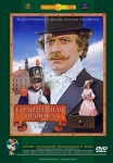 Соломенная шляпка (1974) (СССР) DVD