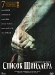 Список Шиндлера / Schindler's List   (2 DVD)