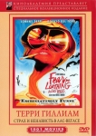 Страх и ненависть в Лас-Вегасе / Fear and Loathing in Las Vegas (1998) DVD