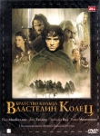 Властелин колец 1-3: The Lord of the Rings 1-3 (6 DVD)
