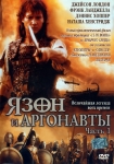 Язон и Аргонавты / Jason and the Argonauts (2 DVD)