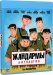 Жандарм из Сен-Тропе (Антология) / Le gendarme de Saint-Tropez (1964-1982) (3xBlu-Ray)