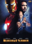 Железный человек / Iron Man (2008) DVD